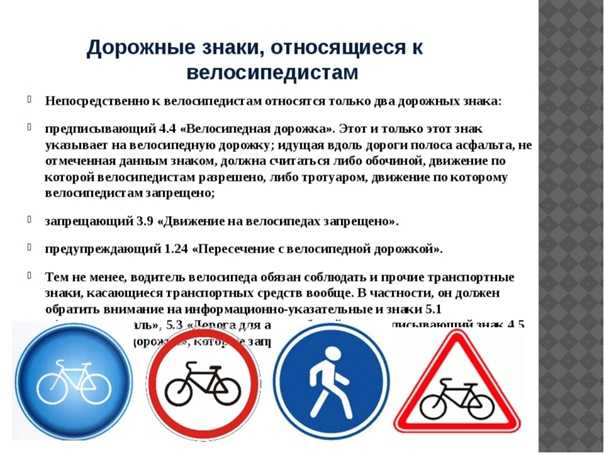 Знак велосипедная дорожка