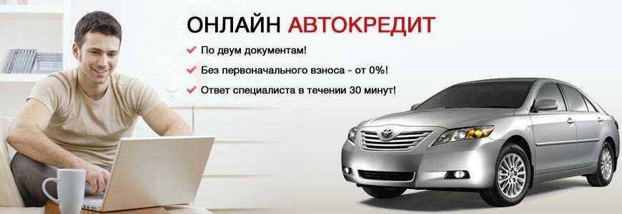 Автокредит от альфа-банка