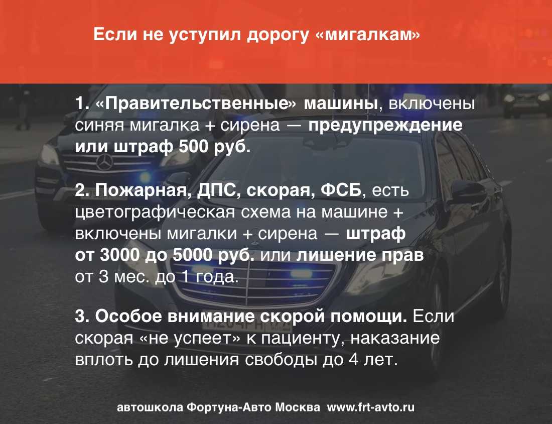 Можно ли нарушать правила, чтобы уступить автомобилю с мигалкой