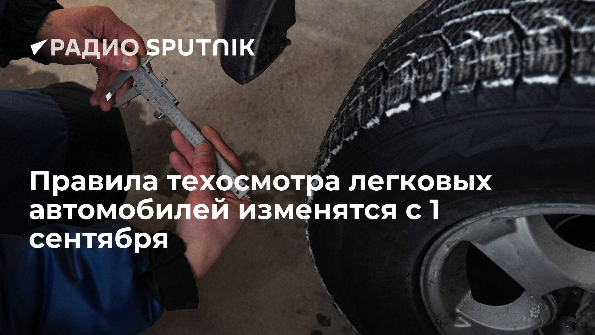С 7 октября 2020 года первый техосмотр самоходной машины должен быть пройден до регистрации в органах Гостехнадзора Кроме того, обновлен список документов, необходимых при техосмотре