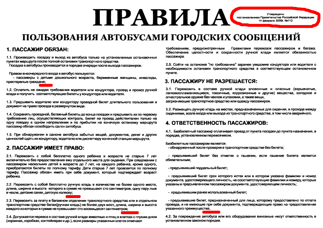 Штраф за посадку/высадку пассажиров в неположенном месте