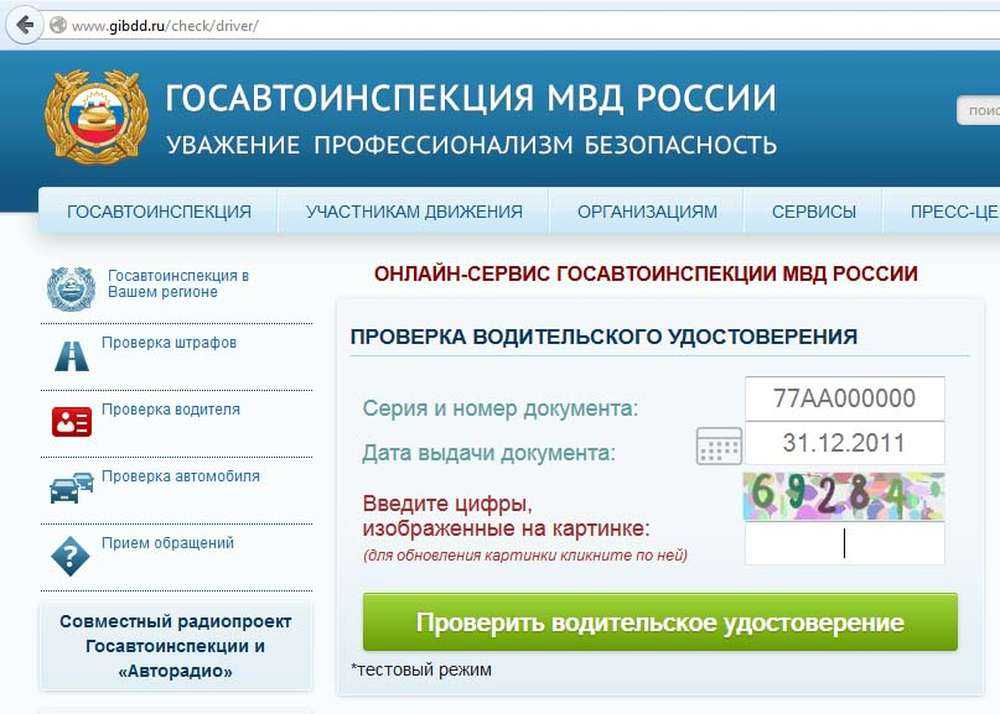 Как проверить лишение водительских прав по фамилии на сайте гибдд