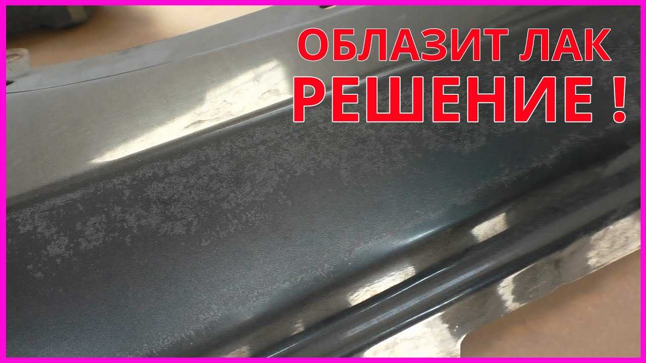 Что делать если потрескался лак на машине?