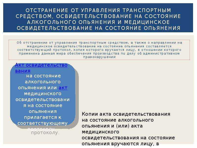 Лишение прав за пьянку в 2023 году: порядок процедуры, права инспектора и водителя, медицинское освидетельствование и основные нюансы лишения | помощь водителям в 2024 году