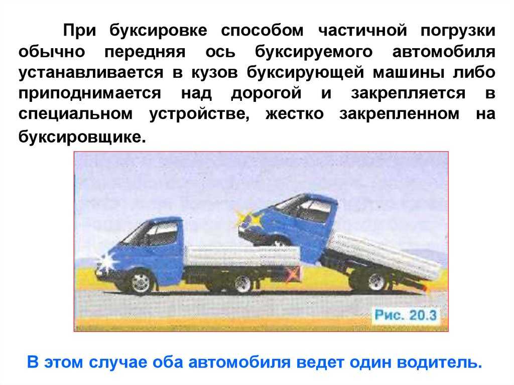Рассмотрим различные виды буксировки и относящиеся к ним правила
