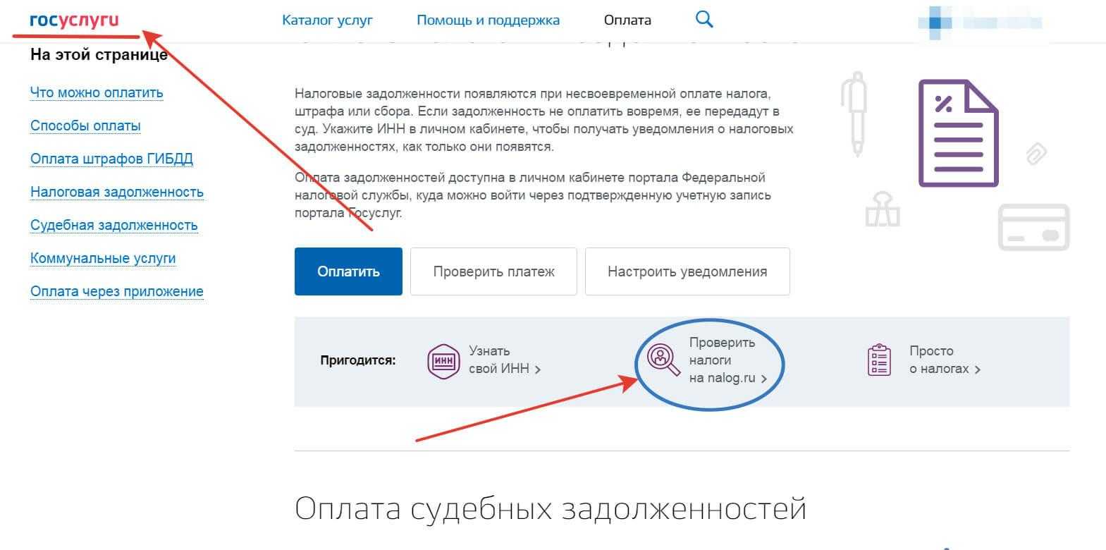 Как заплатить транспортный налог через госуслуги: оплата налогов он-лайн