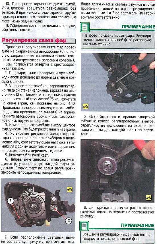 Диагностика и регулировка фар на автомобиле лада гранта