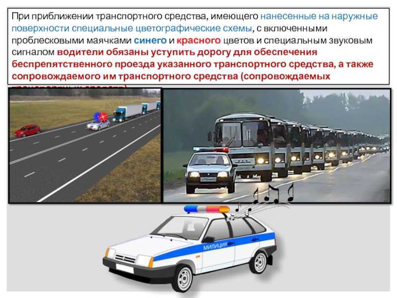 Можно ли обгонять машину дпс с включёнными проблесковыми маячками