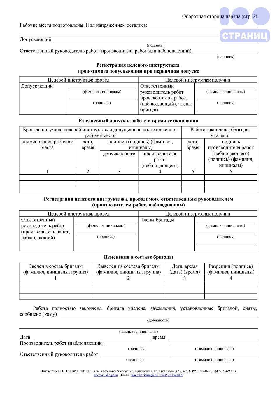 Наряд-допуск для работы в электроустановках