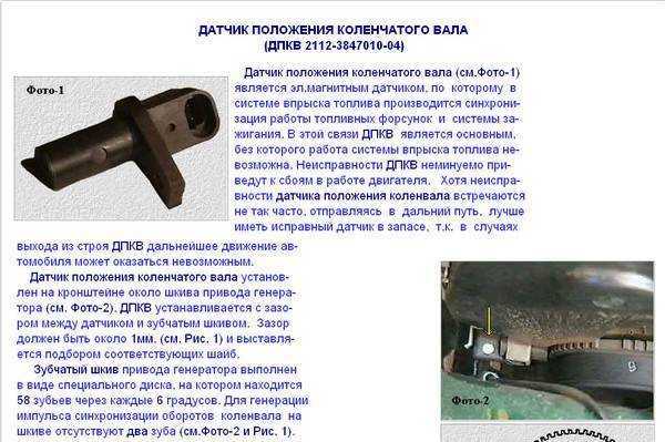 Признаки неисправности датчика коленвала и его проверка