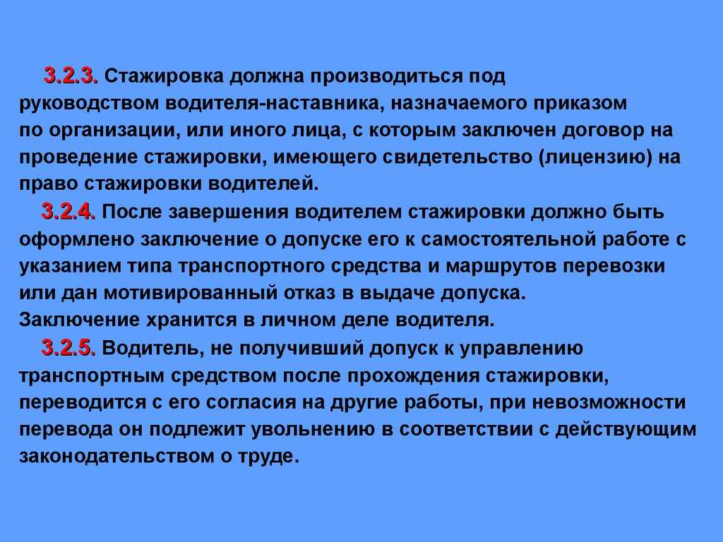 Стажировка водителей при приеме на работу - оформление