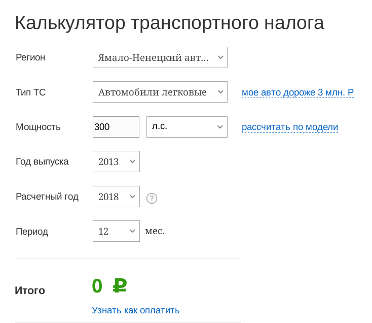 Калькулятор транспортного налога в 2023 году - калькулятор онлайн: расчет и конвертация любой сложности