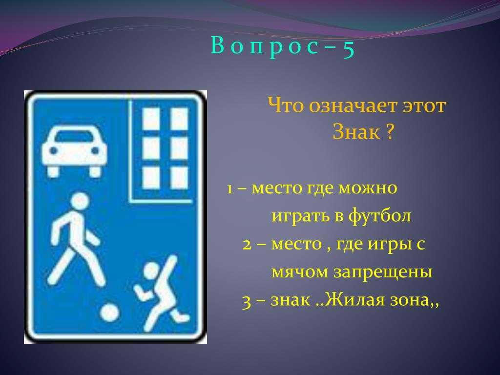 Установка знака жилая зона нормы