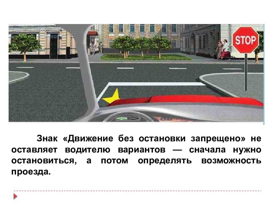 2.5 "движение без остановки запрещено" и 6.16 "стоп-линия"