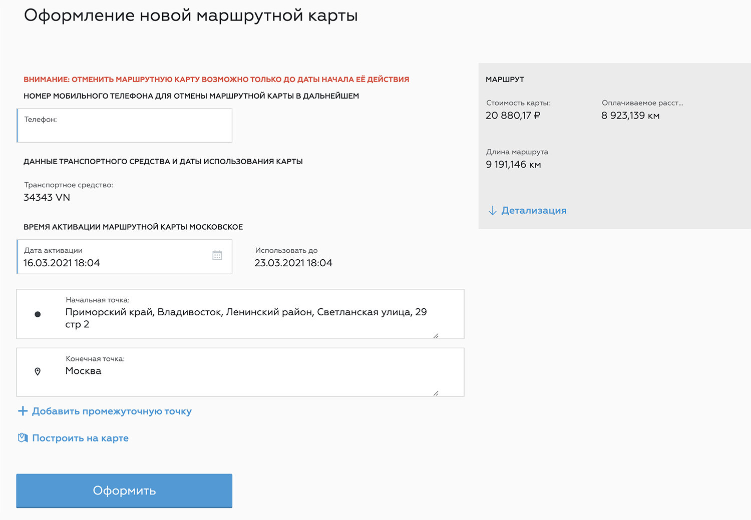 Как оплачивать платон через сбербанк, реквизиты для оплаты