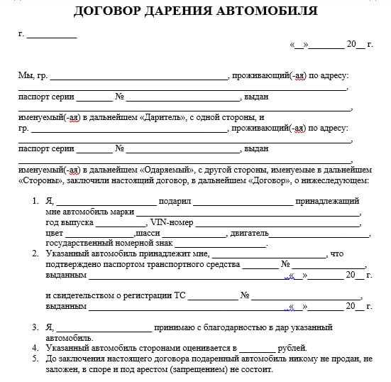 Договор дарения автомобиля между близкими родственниками: документы, правила оформления дарственной
