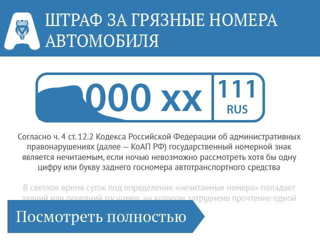 Штраф за грязные номера в 2022 году
