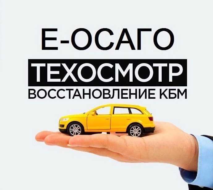 Осаго без техосмотра в ресо гарантия онлайн