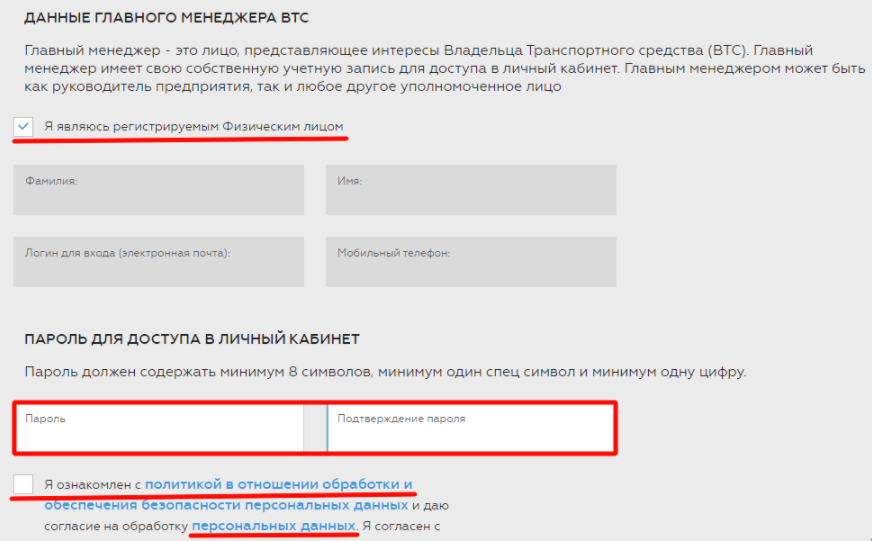 Личный кабинет системы «платон»