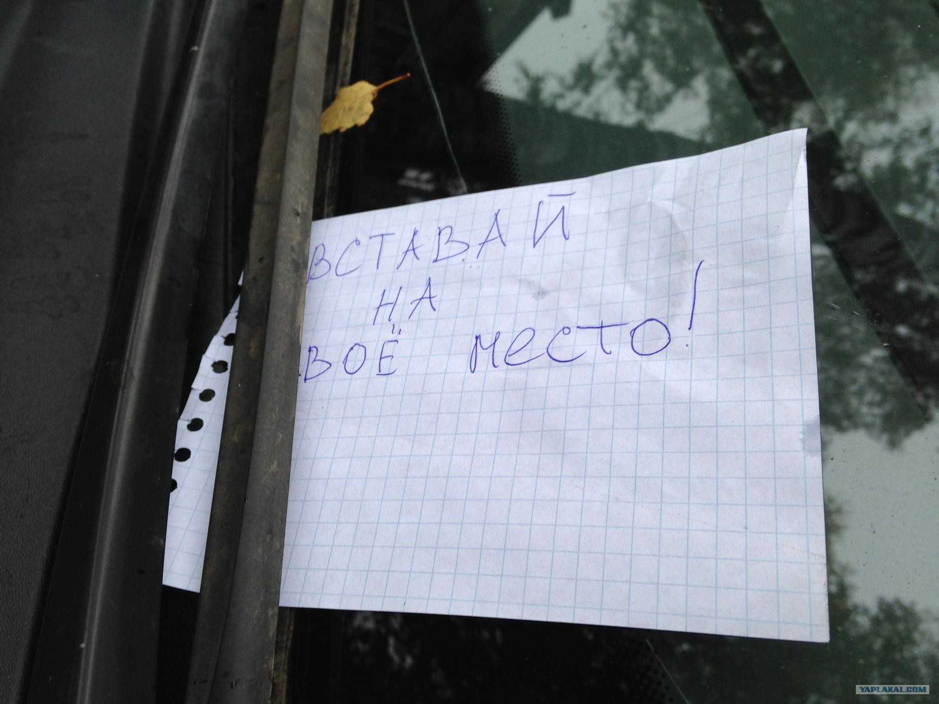 Незаконная парковка во дворе: куда жаловаться, несанкционированная стоянка, самовольный захват парковочных мест, как бороться | domosite.ru