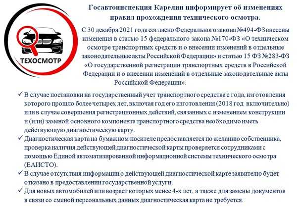 Отменён ли техосмотр в 2023 году? официальная правда