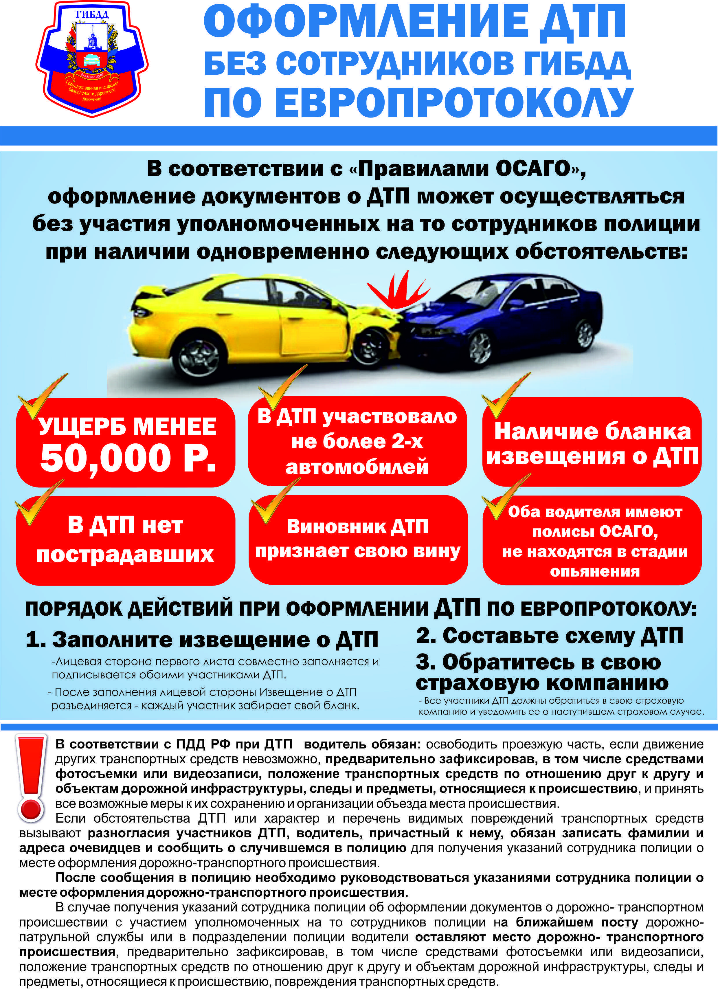 Оформление дтп по новым правилам | помощь водителям в 2024 году