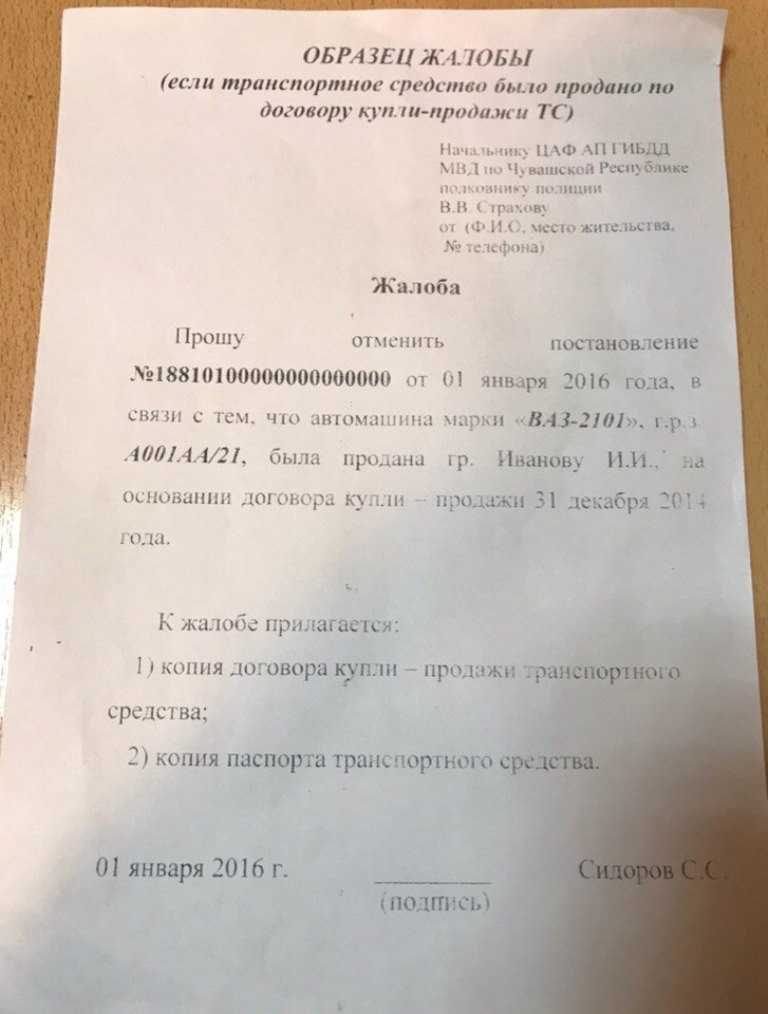 Приходят штрафы на проданную машину: что делать при наличии договора, как обжаловать в гибдд и отменить, когда автомобиль сдали в трейд-ин, куда обращаться?