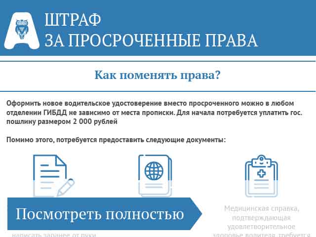 Как поменять просроченные права в 2023 году: срок действия и необходимые документы