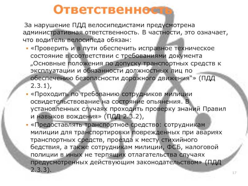 Правила дорожного движения для велосипедистов в 2023 году
