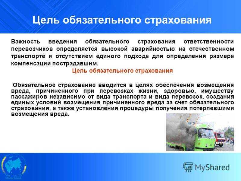 Осаго и осгоп: кто заплатит за здоровье пассажира?
