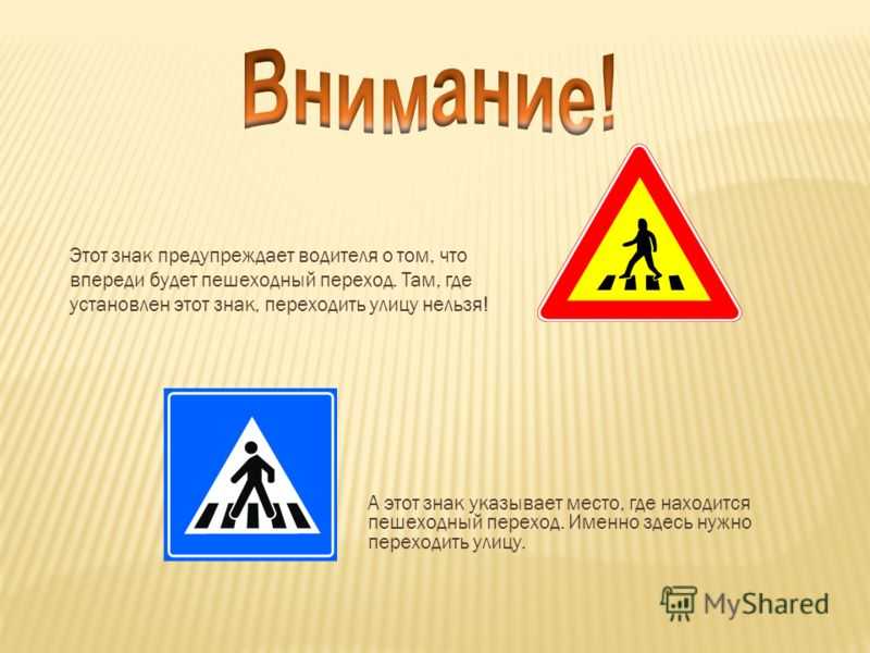 Знак "пешеходный переход"