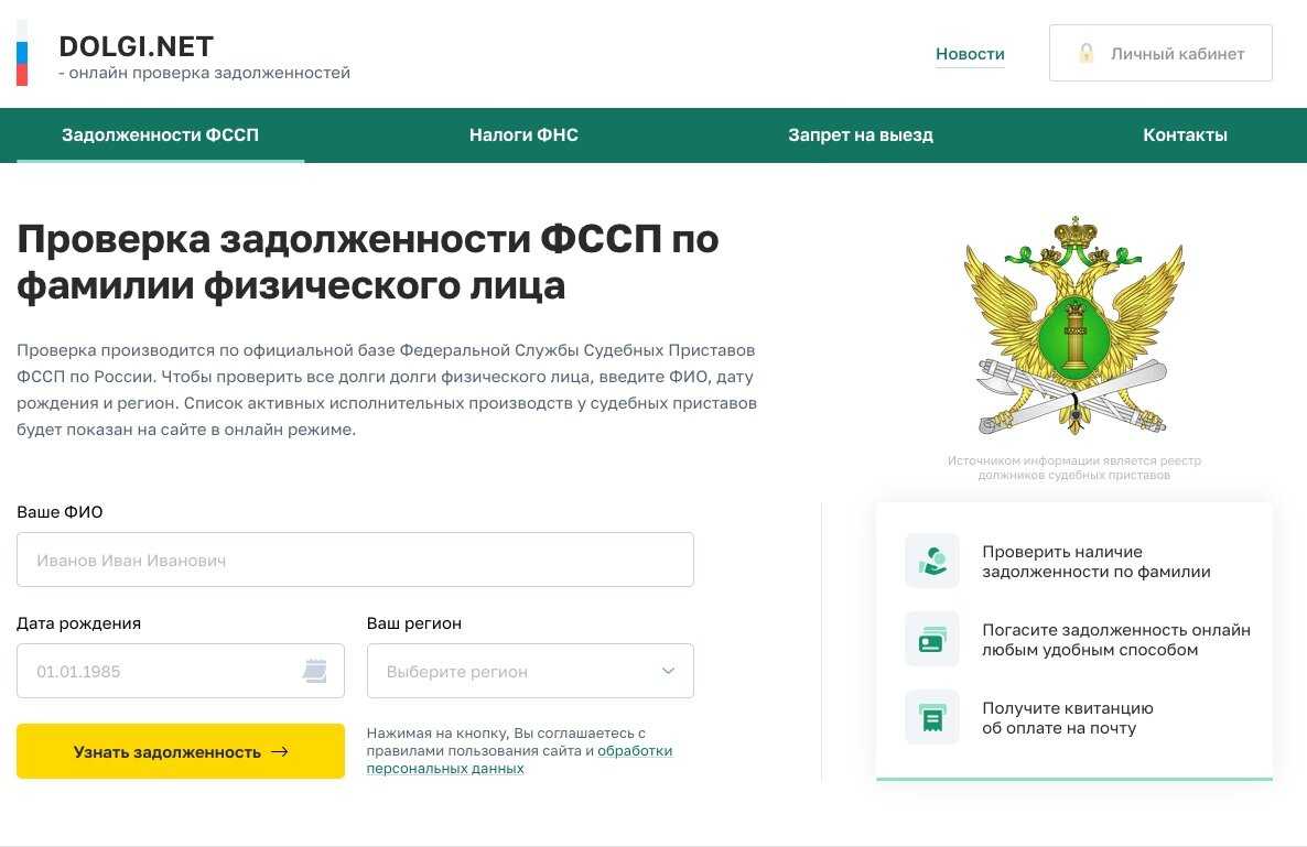 Проверить задолженность по фамилии у приставов по банку судебных производств рф фссп