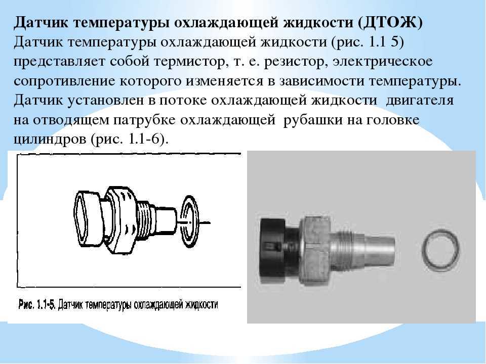 Самостоятельная замена датчика температуры охлаждающей жидкости: 2 вида и 7 признаков их неисправности | auto-gl.ru