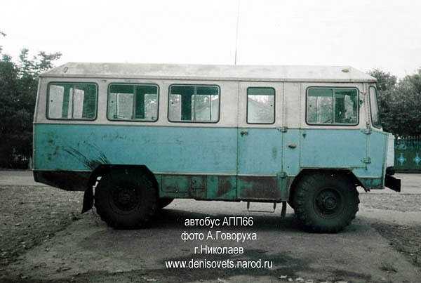 Все об автомобиле АПП 66: цены, характеристики, фотографии, подробная информация