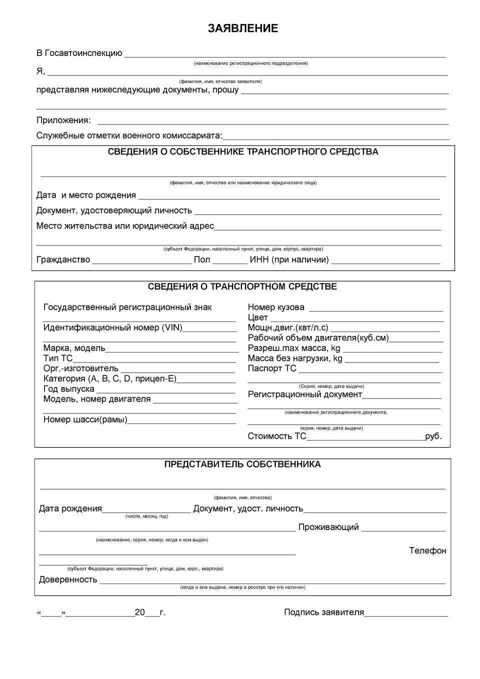 Снятие с учета транспортного средства в связи с утилизацией: госпошлина и порядок проведения процедуры в гибдд