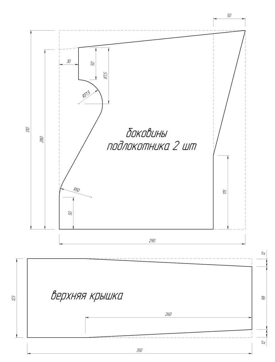 Подлокотник ларгус своими руками чертежи с размерами