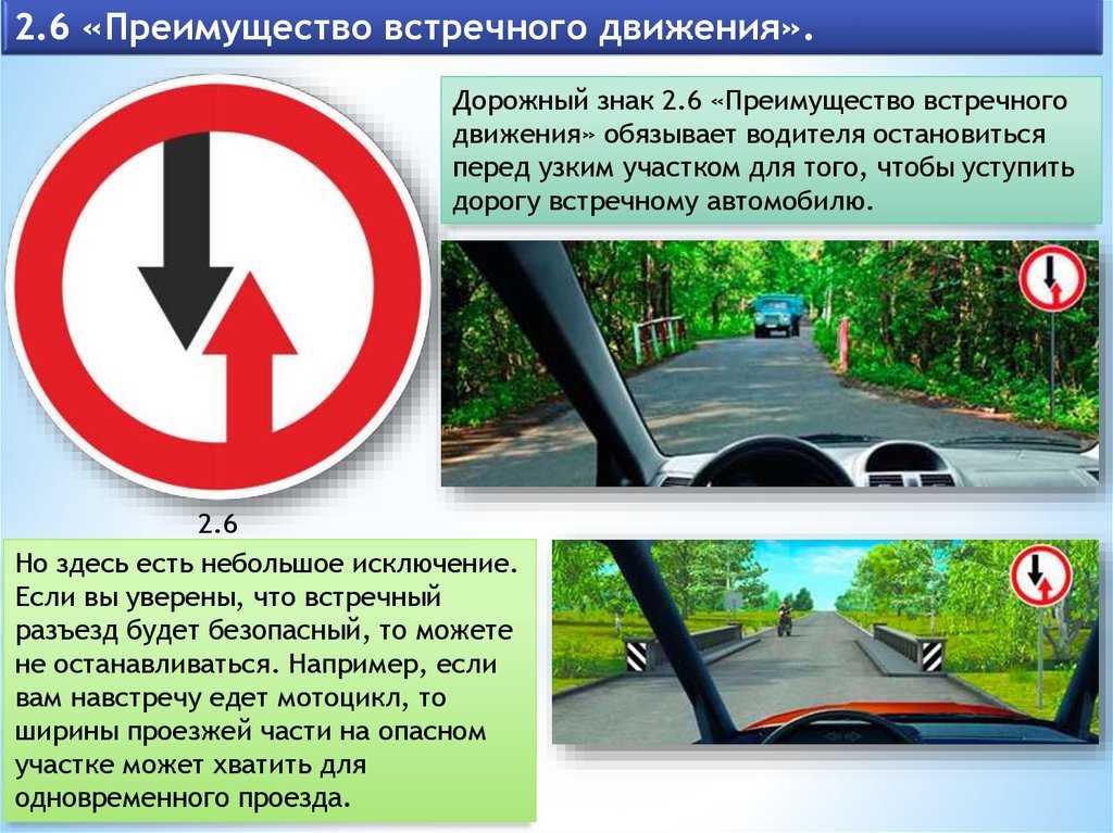 Знаки приоритета (главная дорога, уступи дорогу, проезд без остановки запрещен)