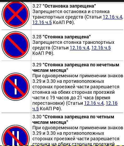 Все запрещающие дорожные знаки пдд. фото, пояснения, штрафы