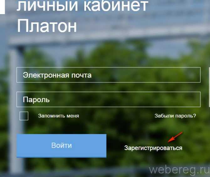 Личный кабинет на официальном сайте платон — вход пользователя в лк системы