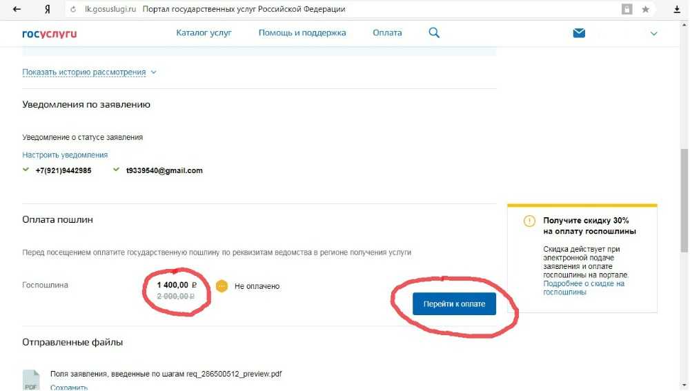 Как сэкономить на оплате госпошлины на портале госуслуги