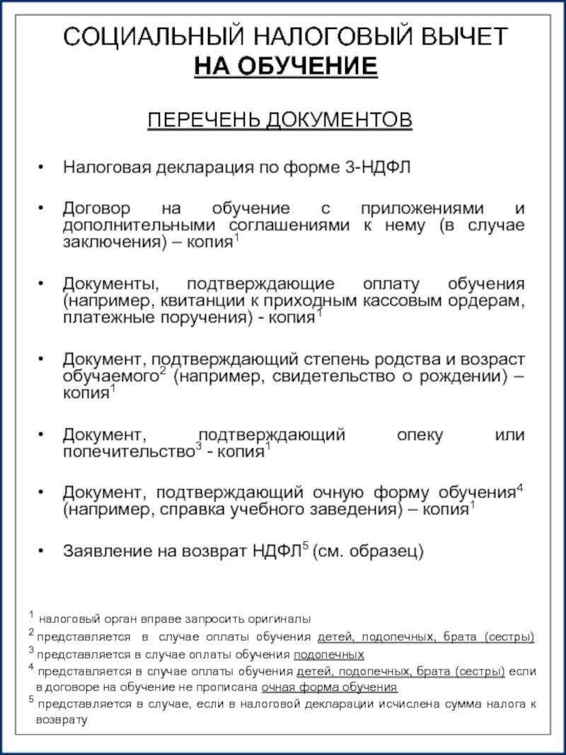 Налоговый вычет за обучение в автошколе