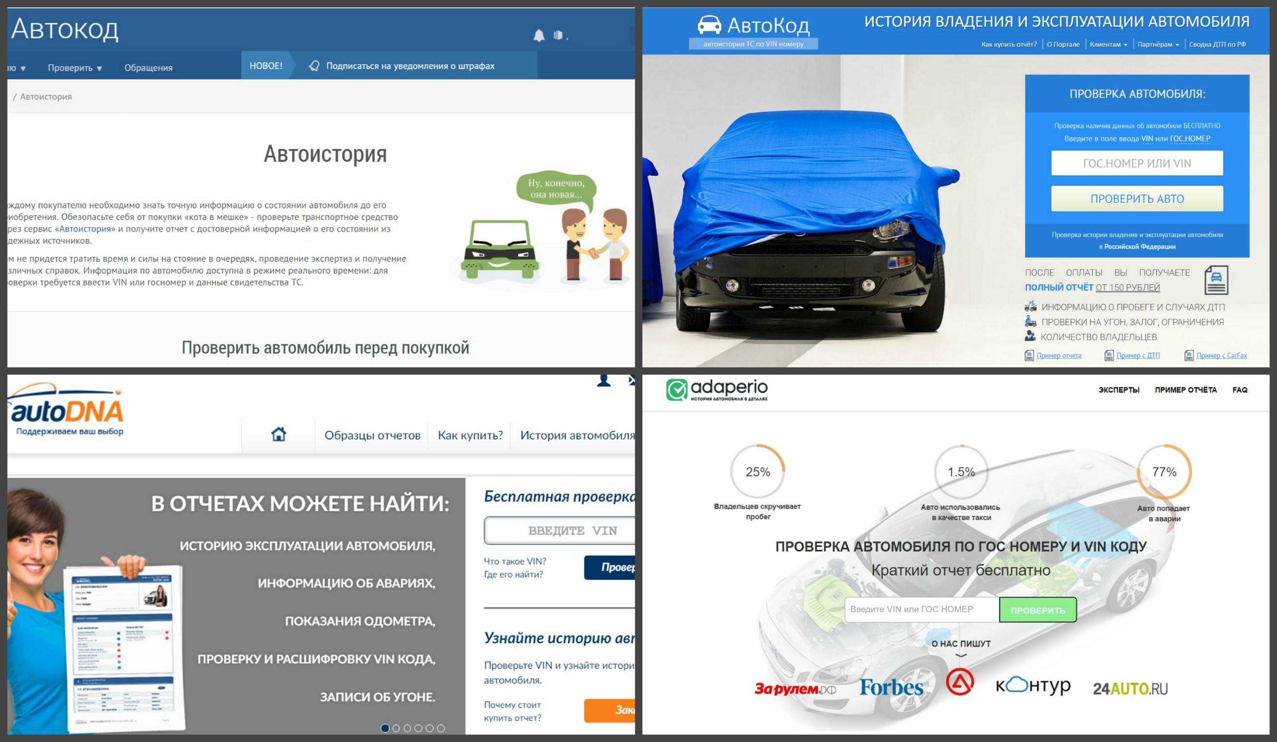 Автоtruster - сервис проверки авто по vin и госномеру