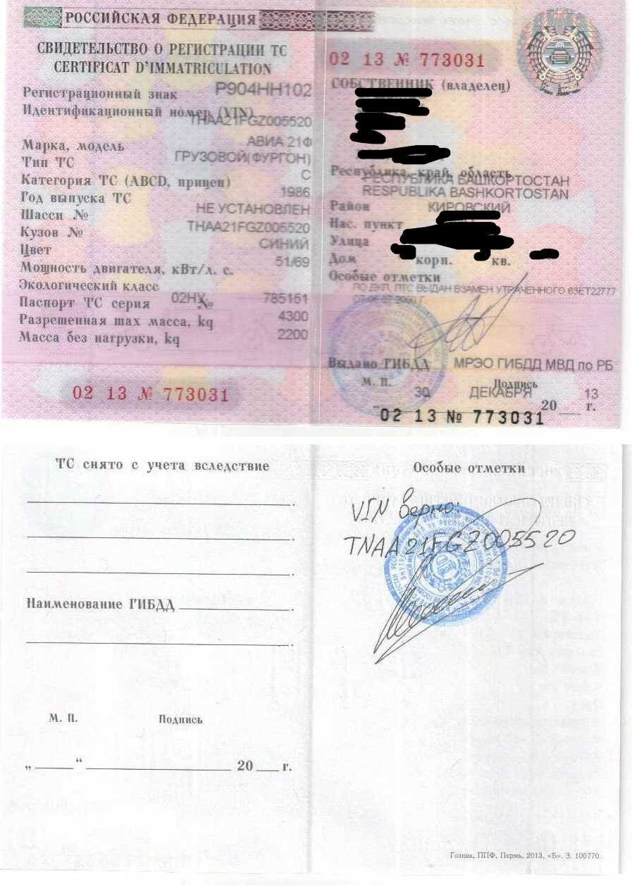 Ошибка в свидетельстве о регистрации тс - в адресе, как исправить