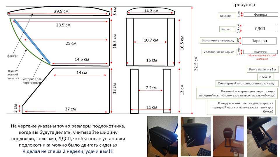 Делаем самодельный подлокотник на рено логан своими руками