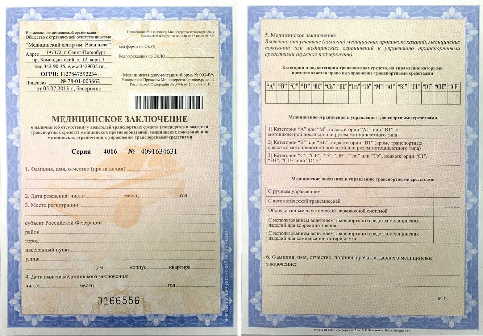 Медкомиссия водителей: новый порядок с 1 марта