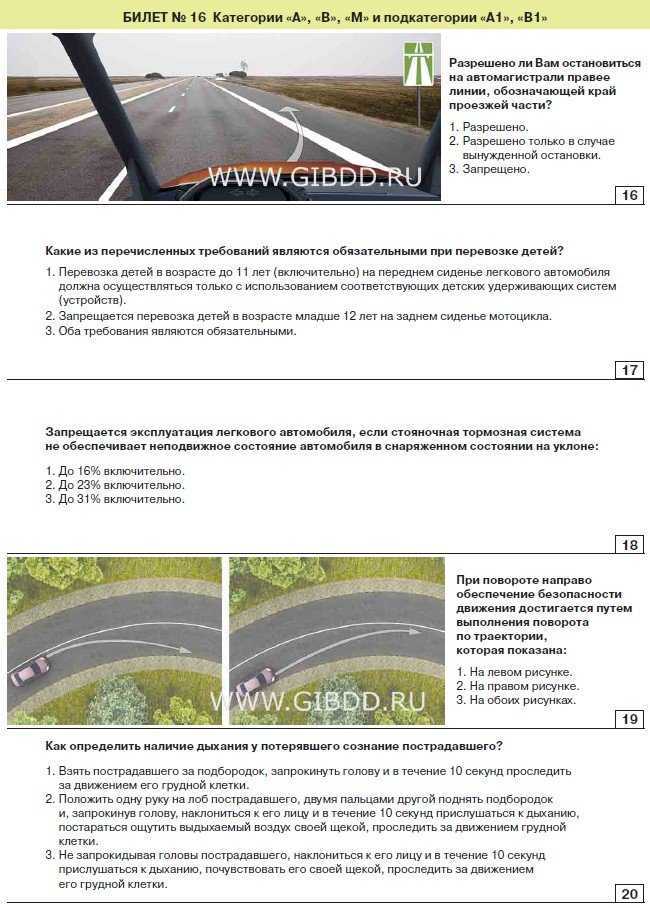 Билет 16 пдд решать онлайн экзамен как в гаи - мир дорог