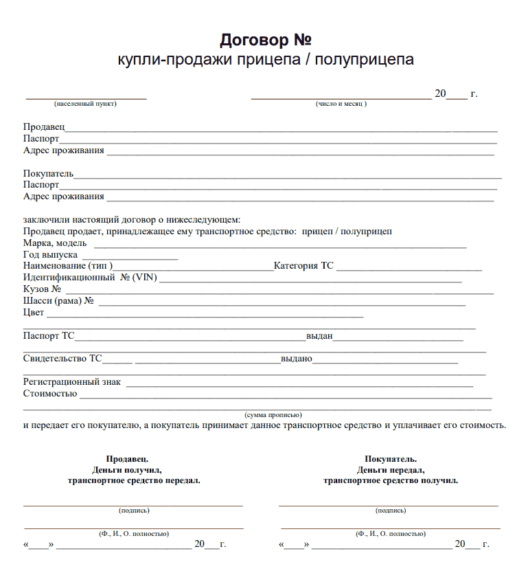 Бланк договора купли-продажи автомобиля для гибдд 2023(транспортного средства/прицепа)