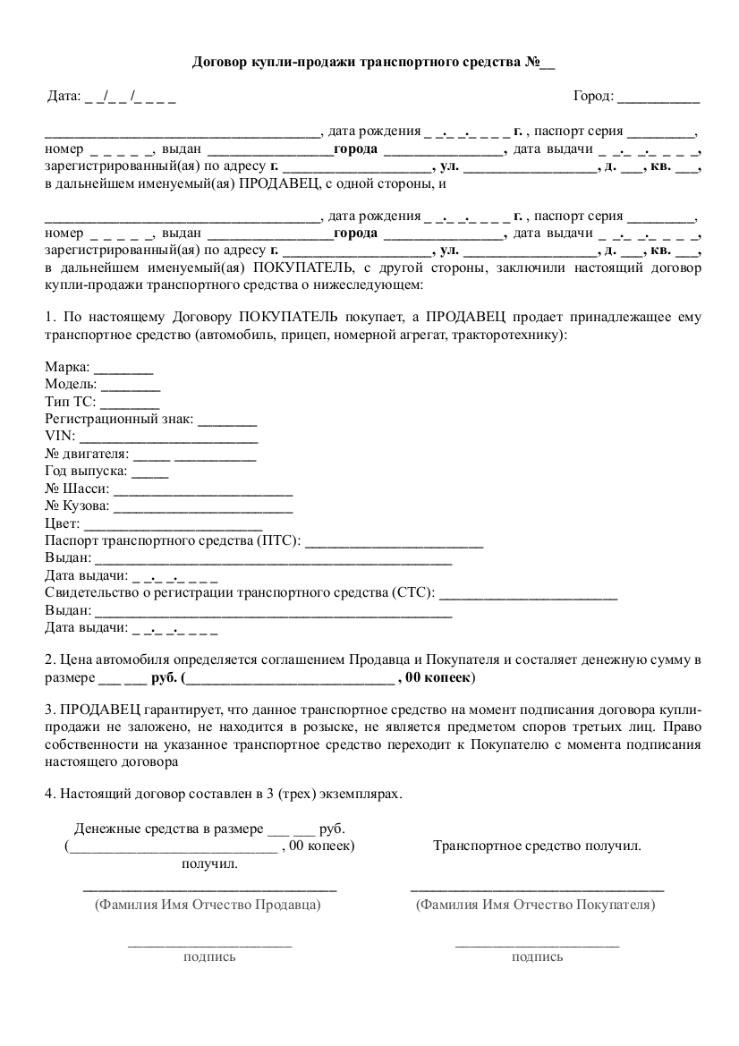 Оформление договора купли-продажи автомобиля — как правильно оформить (переоформить) машину физическому лицу в 2022 году