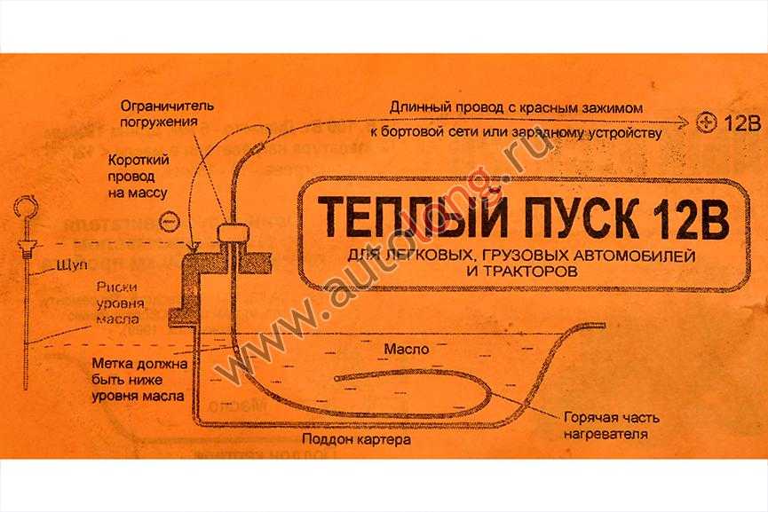 Подогрев поддона масляного на автомобиль