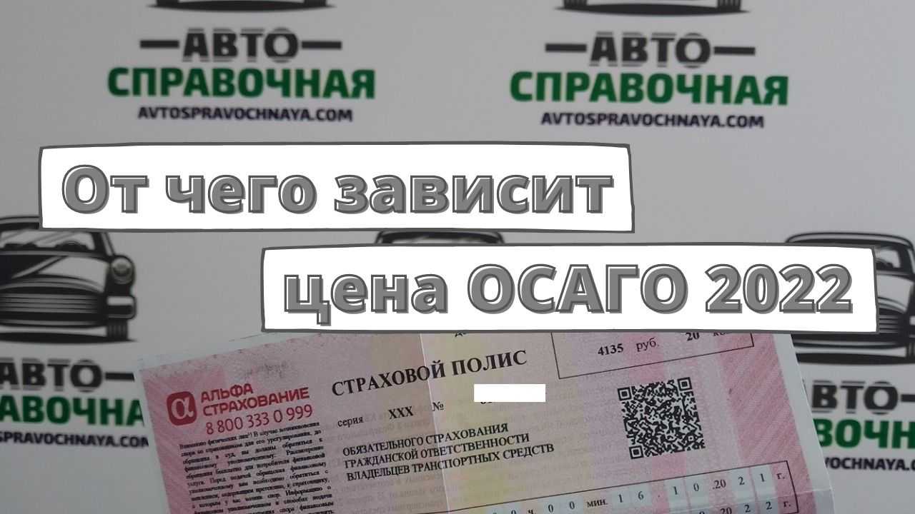 Осаго: стоимость полиса зависит от нарушений водителя с 24 августа 2020 года